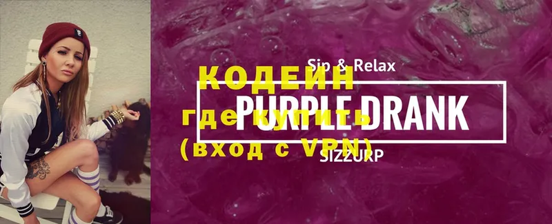 Кодеиновый сироп Lean Purple Drank  Зерноград 